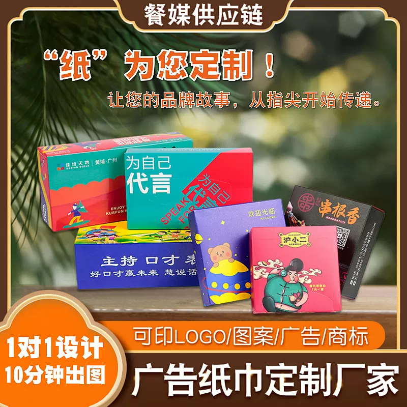 抽纸定制盒抽原生木浆纸巾 广告抽纸宣传盒装纸巾定制可印logo