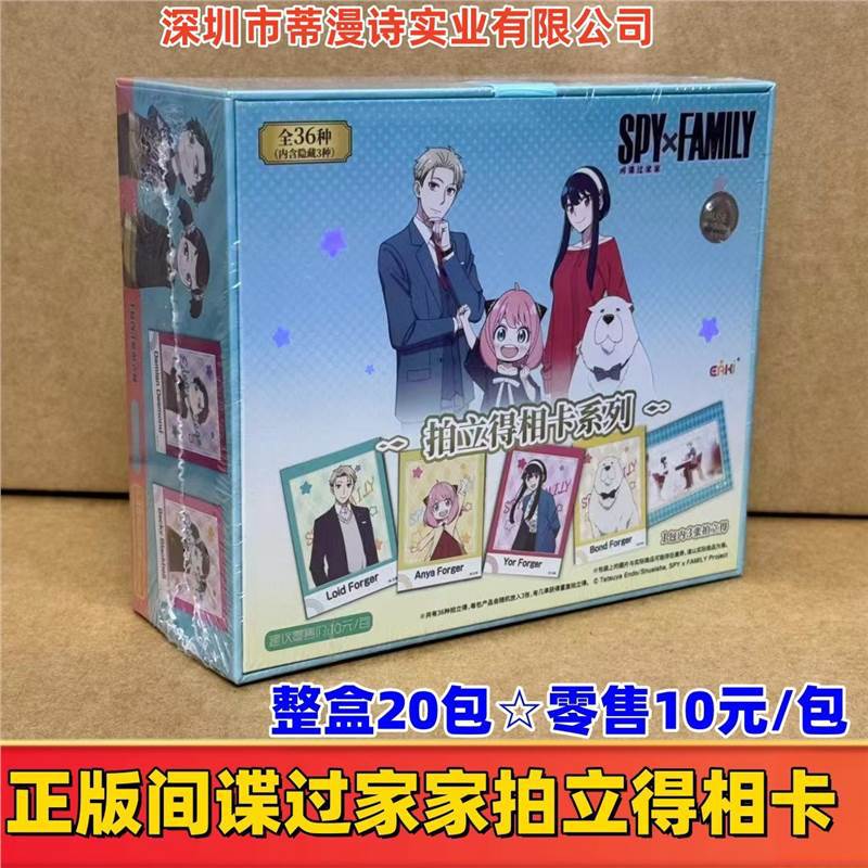 정품 스파이 플레이 하우스 폴라로이드 포토 카드☆전체 상자에 20 팩☆소매가 10위안/팩