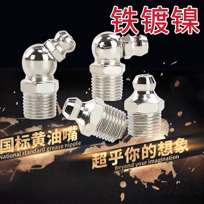 National standard iron nickel-plated butter nozzle joint M6M8M10 straight curved oil-filled grease gun nozzle head fittings wholesale National standard iron nickel-plated butter nozzle joint M6M8M10 straight curved oil-filled grease gun nozzle head fittings wholesale