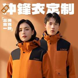 羽绒内丹冲锋衣工作服定制秋冬企业团体服工装外套三合一户外防水
