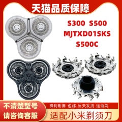 适用MIJIA小米电动剃须刀刀头配件S500 S500C MJTXDSKS刮胡刀刀片