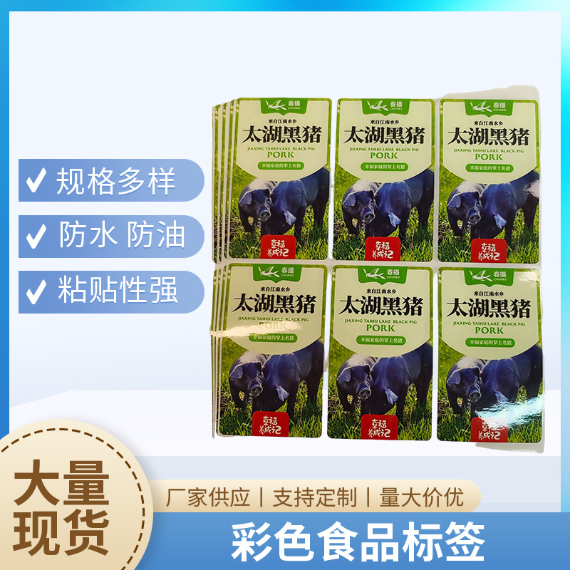 不干胶贴纸印刷防水合成纸 不干胶封口贴食品标签印刷食品标签
