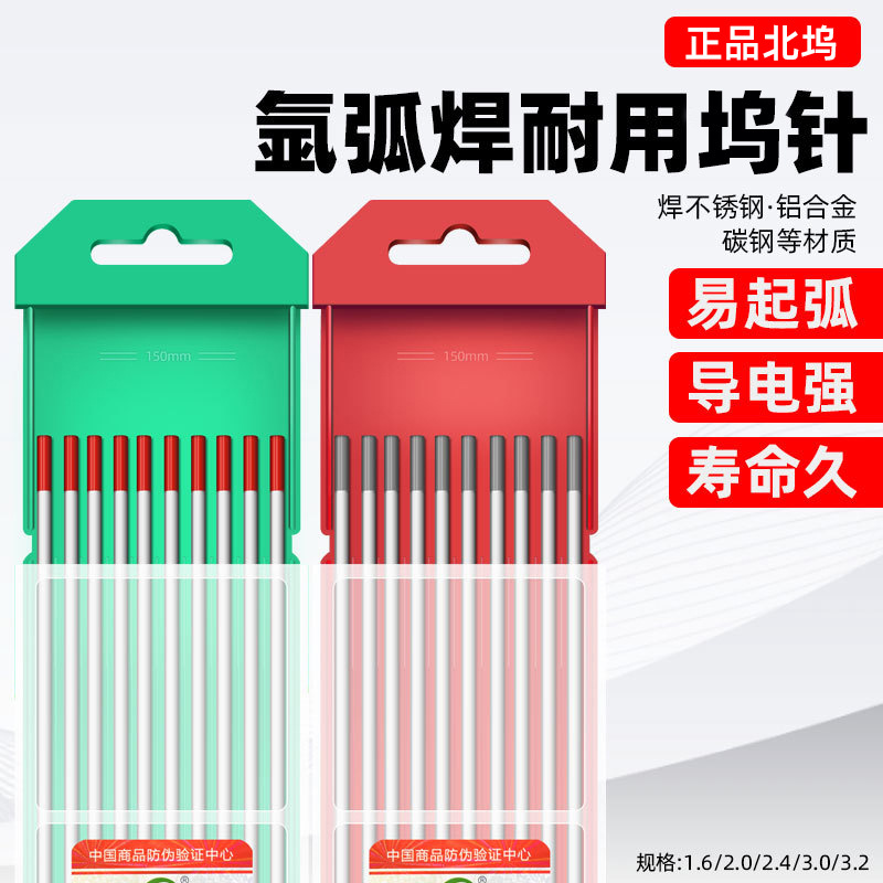 正品北京北坞电极氩弧焊坞针1.6 北钨2.4红灰头钍坞针2.0焊针钨棒