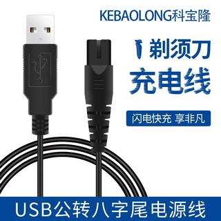 定制剃须刀洁面美容仪洗牙器5V2A快充线USB公转八字孔数码电源线