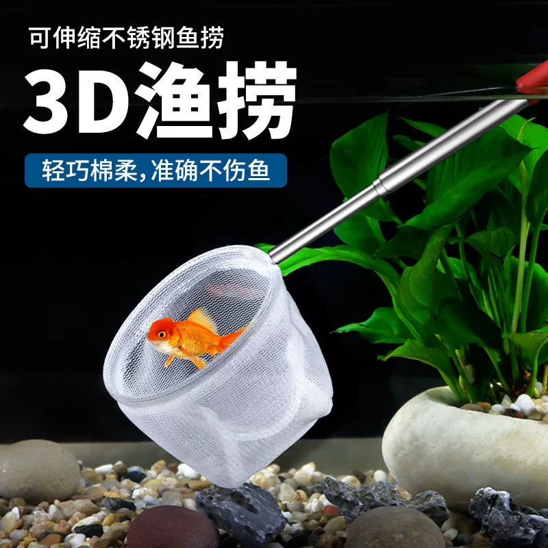 Рыболовная сеть для аквариума, 3D стерео, маленькая рыболовная сеть для аквариума, выдвижная резиновая рыболовная сеть из нержавеющей стали, нейлоновый водный ремень для рыбалки