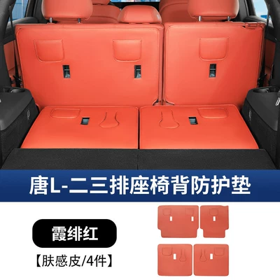 Suitable for Byd Tang Ldmi Rear Seat Backrest Protective Pad, Trunk Anti-Kick and Scratch Protection Pad, Interior Accessories (Chair back anti-kick pad) - tang-l-rear-seat-backrest-anti-kick-pad-crimson-red-4-piece-set