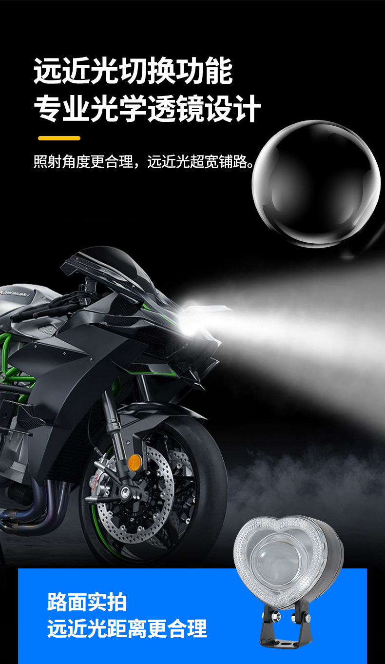 Cross-Border Motorcycle Spotlights, Strong Light Strobe Lights, Far and Near Yellow and White Light Headlights, Heart-Shaped Spotlights for Electric Vehicles