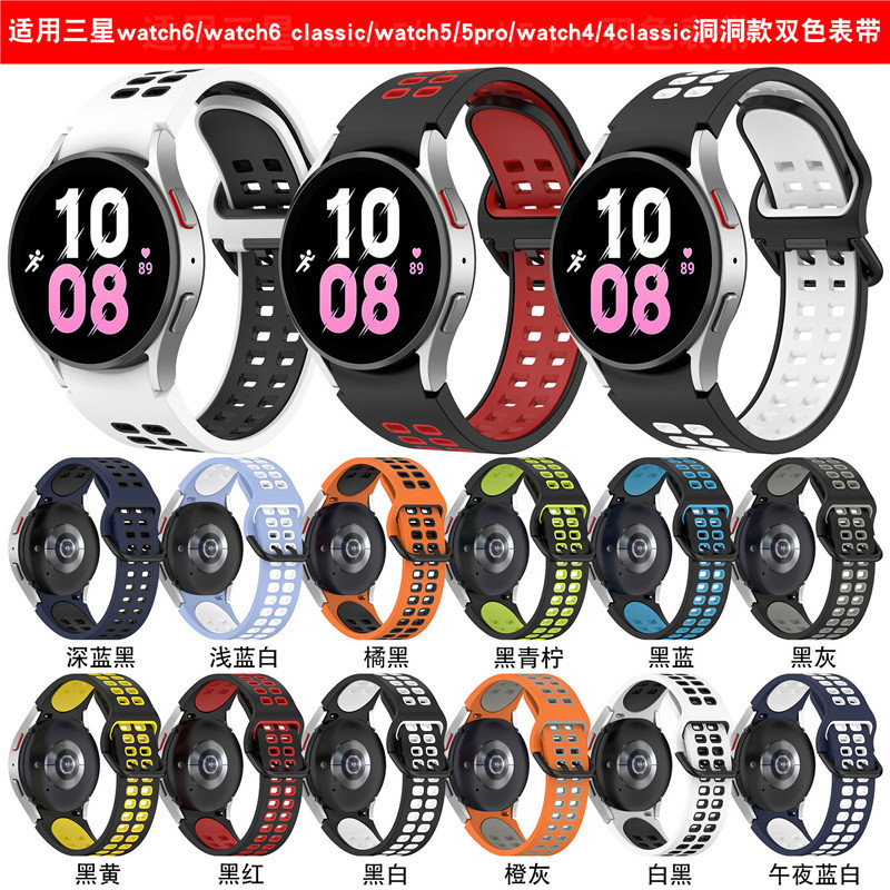 Suitable for Samsung watch6 classic silicone two-color strap watt4/5PRO two-color sports watch wrist strap