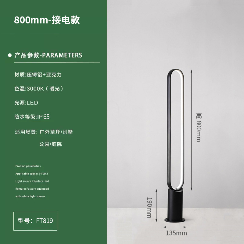 잔디 램프-800MM-전력 연결