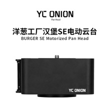 洋葱工厂（YC Onion） 洋葱工厂YC ONION 汉堡SE电动云台摄影摄像