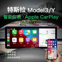 适用于特斯拉仪表盘modelY/3加装carplay液晶显示屏改装抬头显示