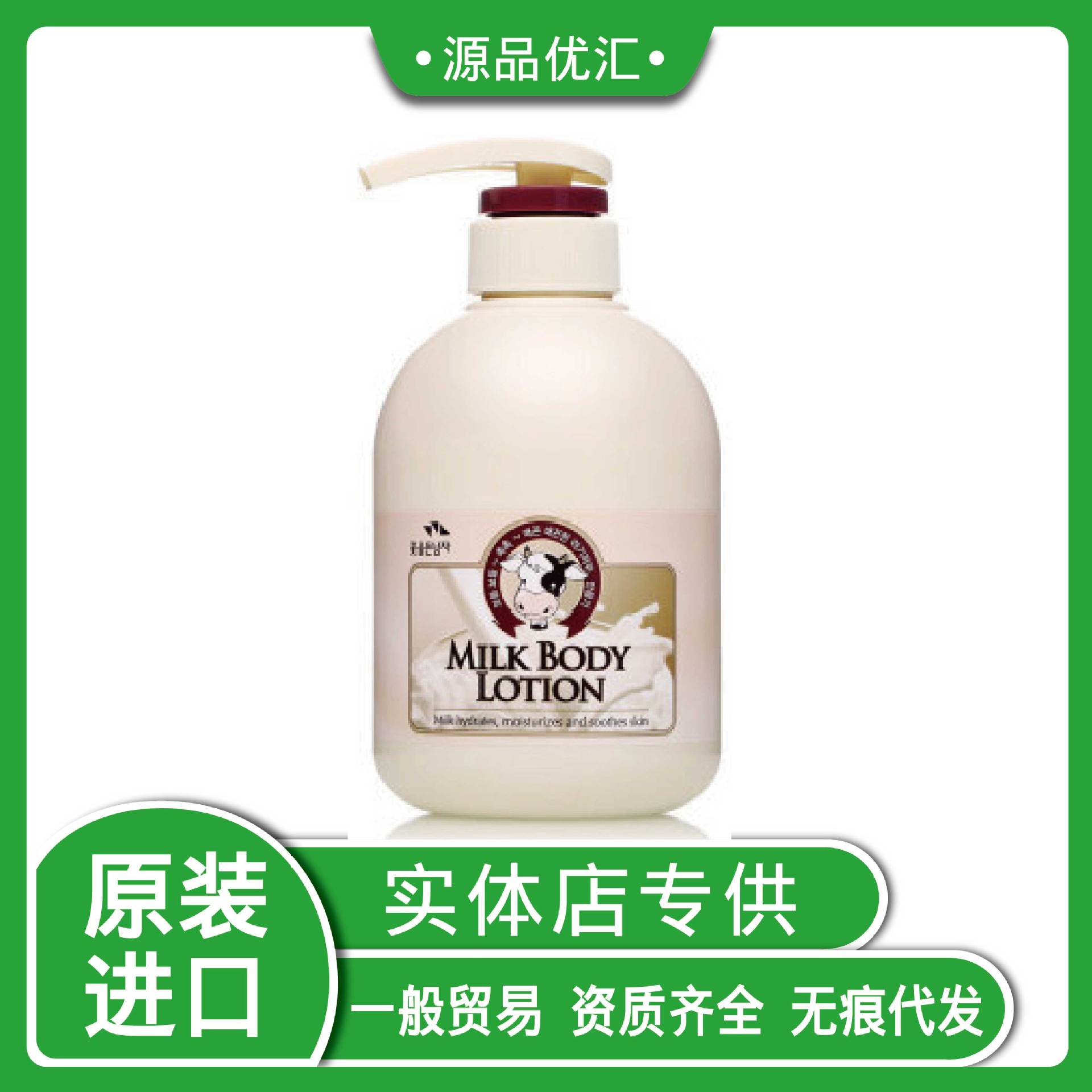 一般贸易|韩国somang所望身体乳牛奶身体乳500ml保湿补水