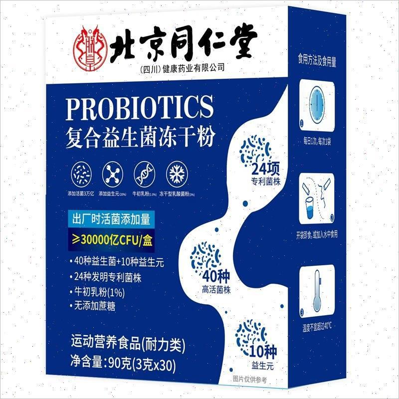 北京同仁堂复合益生菌冻干肠胃粉大人调理儿童女性成人肠道畅便|undefined