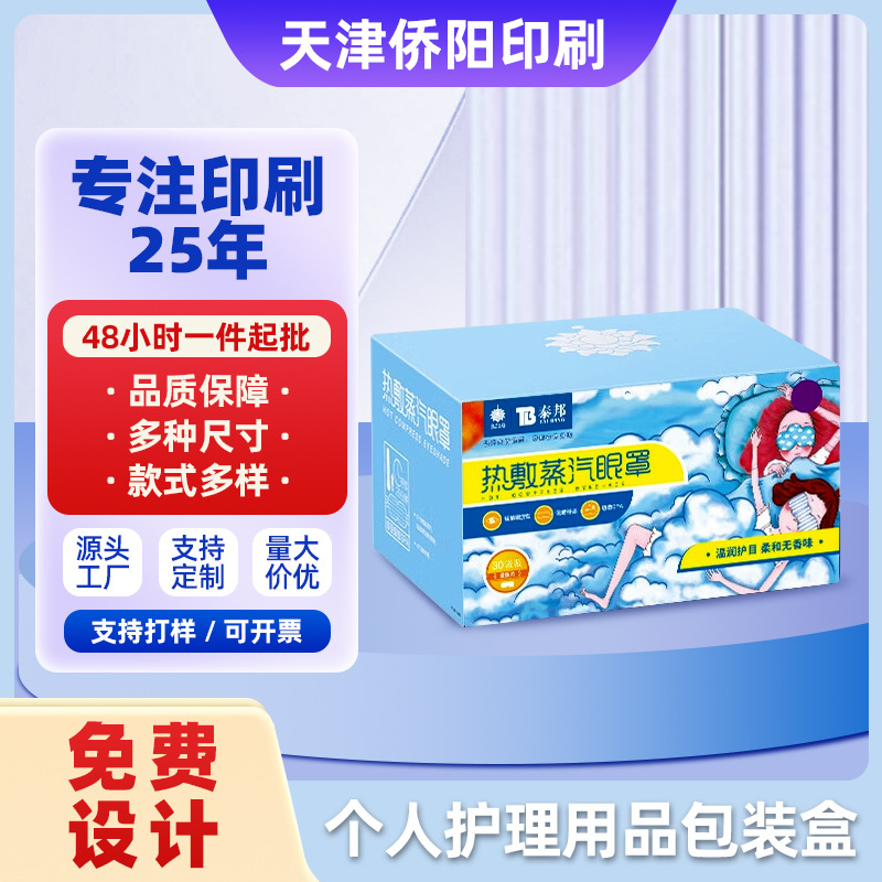 日化包装盒彩盒印刷包装纸盒折叠纸盒包装彩箱精品礼盒厂家批发