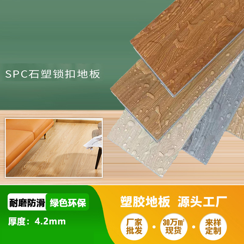 SPC石塑锁扣6mm厚石塑防水加厚耐磨静音款复合翻新环保地板