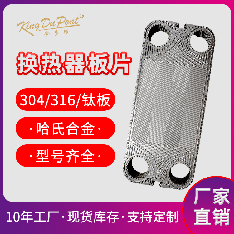 代加工gea换热器板片桑德斯S41aS42钛材304316L板式换热器板片