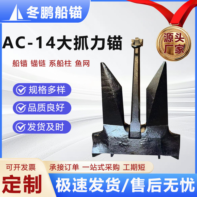 Anchor Hall Anchor Spell Anchor Large Grip Anchor Danfuer Anchor Deleta Anchor Navy Anchor Yacht Anchor Marine Anchor