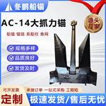船锚霍尔锚斯贝克锚大抓力锚丹福尔锚德尔塔锚海军锚游艇锚船用锚