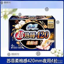 卫生巾超熟睡420mm/350mm柔棉感超长夜纤巧姨妈巾4片/8片电商