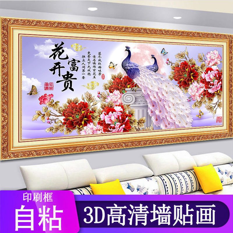 自粘墙贴画3D高清装饰画客厅沙发电视背景壁画仿真一体框石来运转