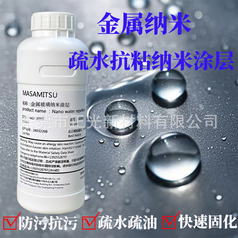 Metal glass special nano coating liquid super hydrophobic oleophobic paint spray waterproof glue dustproof transparent tasteless