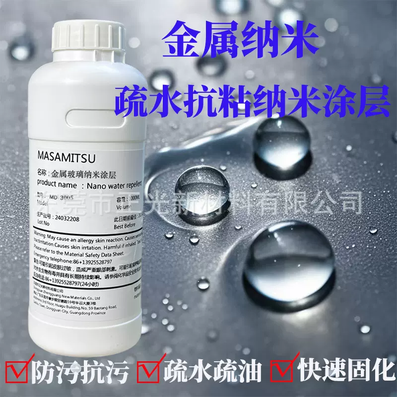 金属玻璃专用纳米涂层液超疏水疏油涂料喷雾剂防水胶防尘透明无味