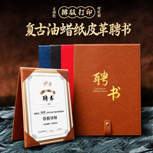 皮革a4聘书高档创意复古皮革面外壳任命书封面聘请书内页打印制作