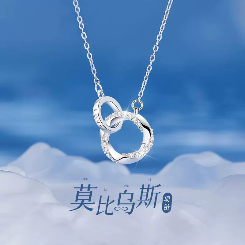 S999足银莫比乌斯项链女2025新款轻奢小众双环吊坠生日礼物送女友