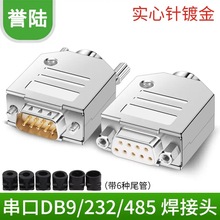 ���I��DB9 RS232/485���ڲ��^9�D-SUB9�Ӳ�����^ĸ�^ǰ�T����ĸ