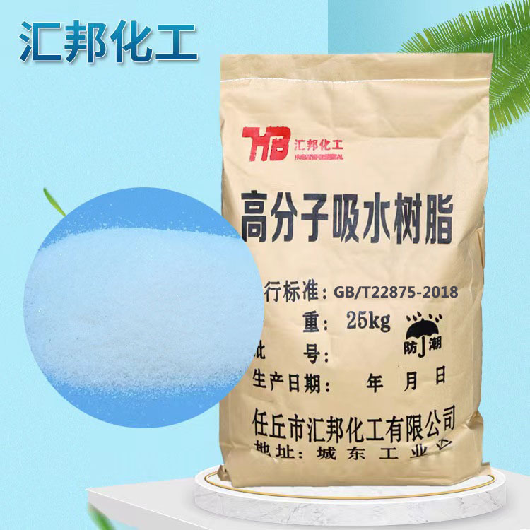 高分子吸水树脂 高分子材料暖贴尿不湿材料 冰袋吸水树脂粉粒