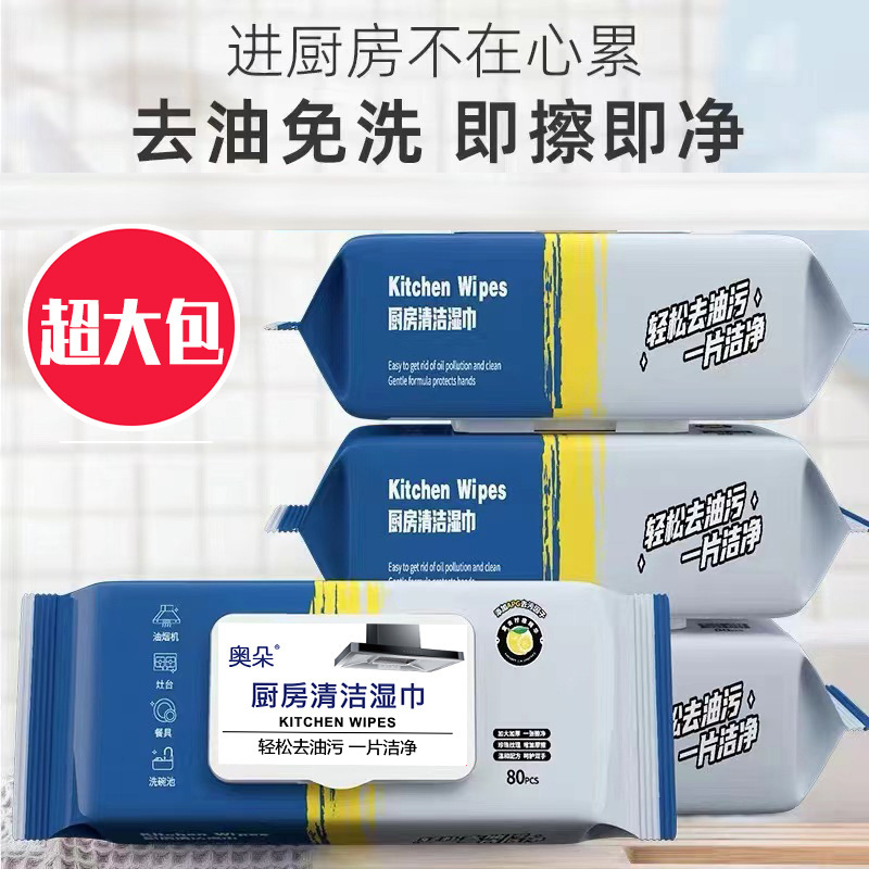 Aoduo Kitchen Wipes Powerful Degreasing Wet Wipes Household Disposable Special Cleaning Heavy Oil Range Hood