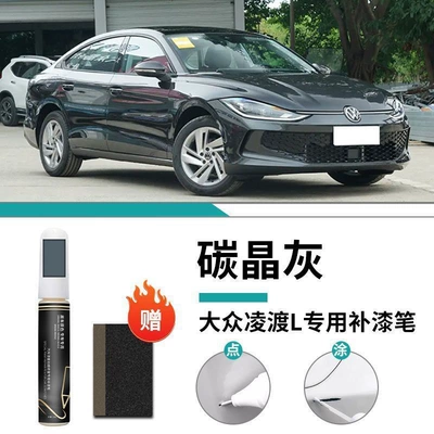 Car wax | L Touch-Up Pen Lingdu Lianli - volkswagen-lingdu-carbon-crystal-gray-touch-up-paint-pen-matte-paper