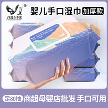 湿巾80抽加厚珍珠纹婴儿湿纸巾大包家用加大新生儿手口屁屁湿巾纸