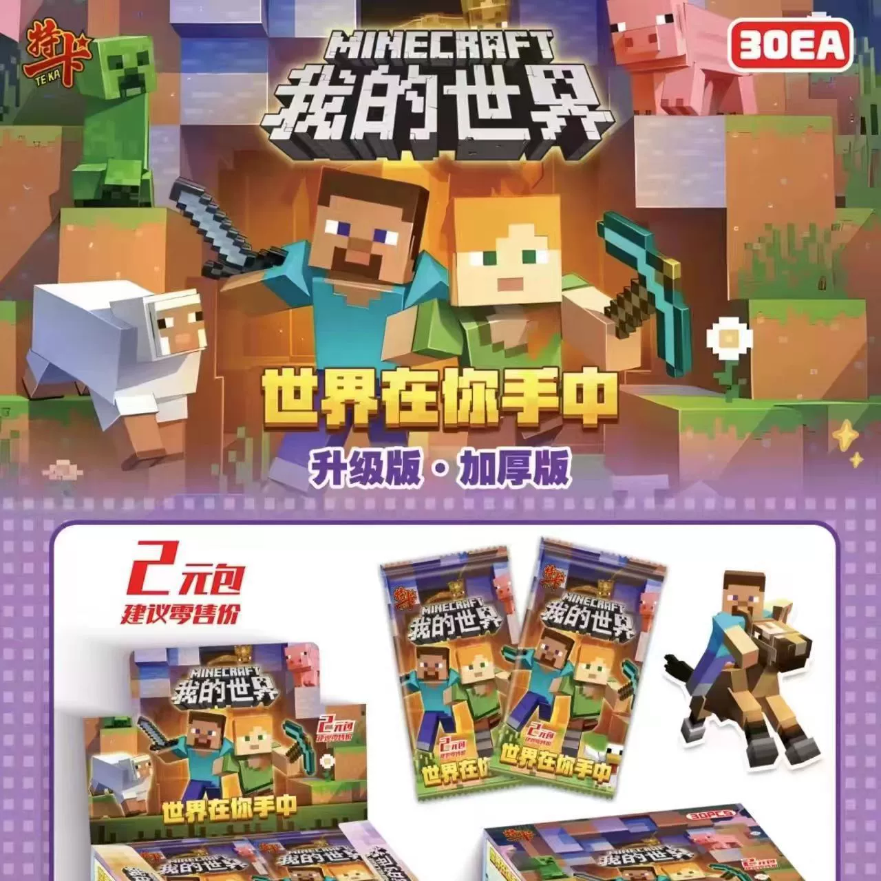 集卡 My World 1 юань 2 юаня пакет карточек коллекции карточка сюрприз маленькая карточка оптовая продажа школьные принадлежности