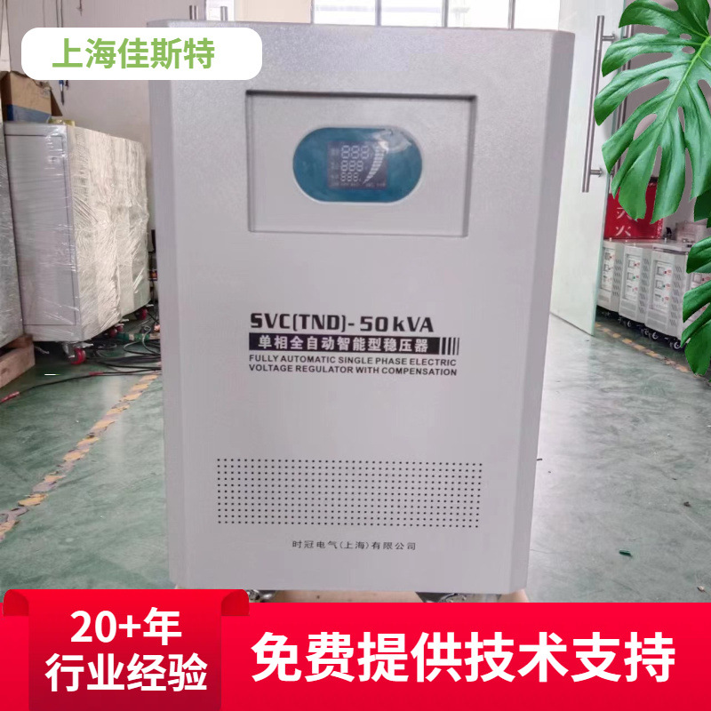 厂家定 制维修全自动稳压器TND-50KVA家用单相空调冰箱稳压电源稳