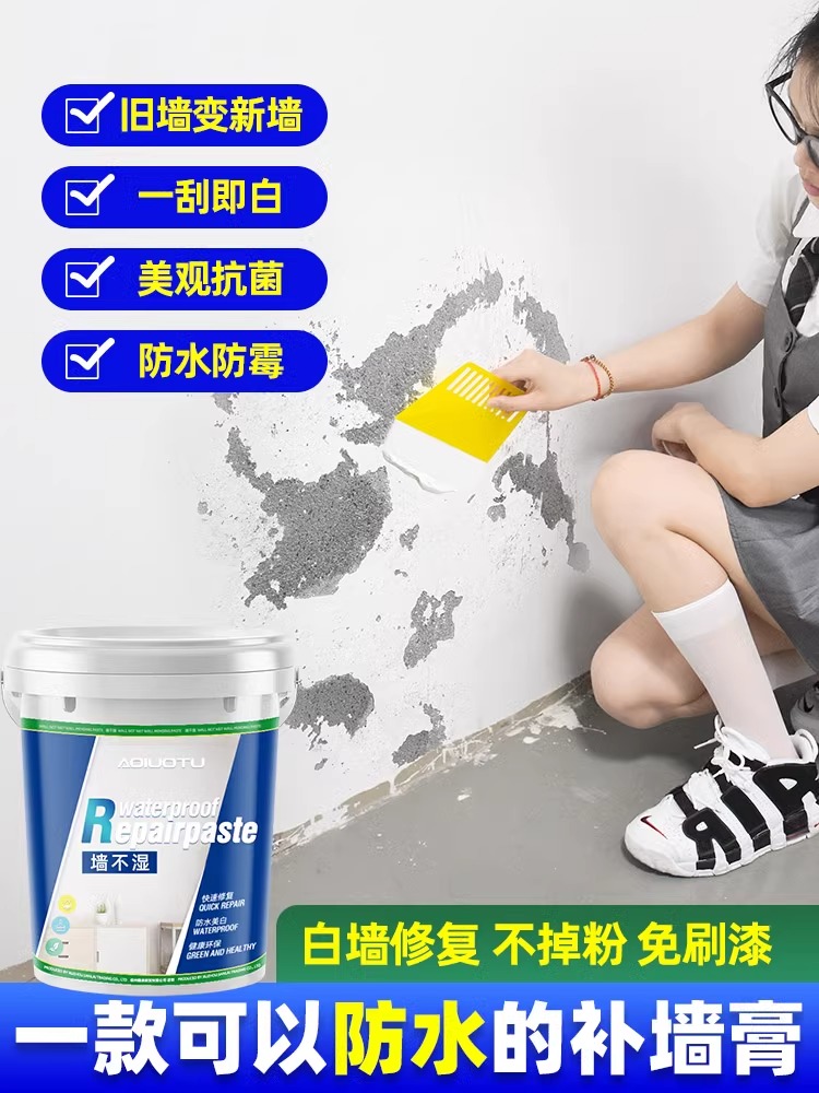 防水墙面修补膏白色起皮脱落补墙膏防霉墙壁白墙面腻子膏