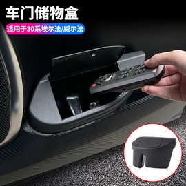 适用15至22款埃尔法30系车门储物盒威尔法前门置物垃圾桶ALPHARD