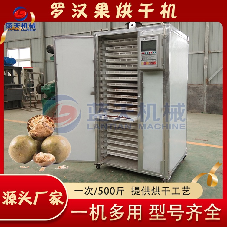 广西桂林罗汉果烘干机 智能控温罗汉果茶烘干箱 汗果假苦瓜烘干机