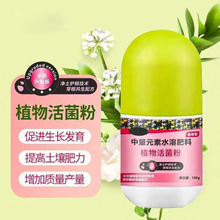植物活菌粉家用养花肥料盆栽土壤松土剂养根壮根防烂根水溶肥通用