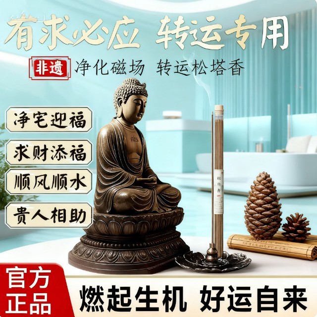 开运招财松塔香招财天然沉香檀香功德香净化磁场持久财神卧室香薰