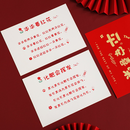 Wedding games, wedding props, a full set of scratch-off guarantees, your strokes, I guess, wedding creative ideas, door-blocking and funny