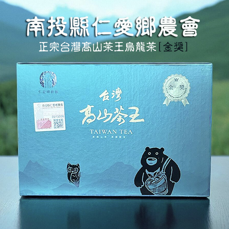正宗清香高海拔台湾高山茶王南投县仁爱乡农会优良金奖乌龙比赛茶