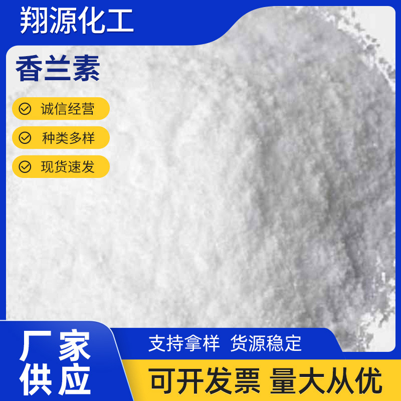 现货供应香豆素香豆内脂1,2-苯并吡喃酮用于日化香精