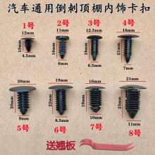 通用型圣诞树形倒刺铆钉按扣封皮卡子尼龙后备箱内衬塑料顶棚卡扣
