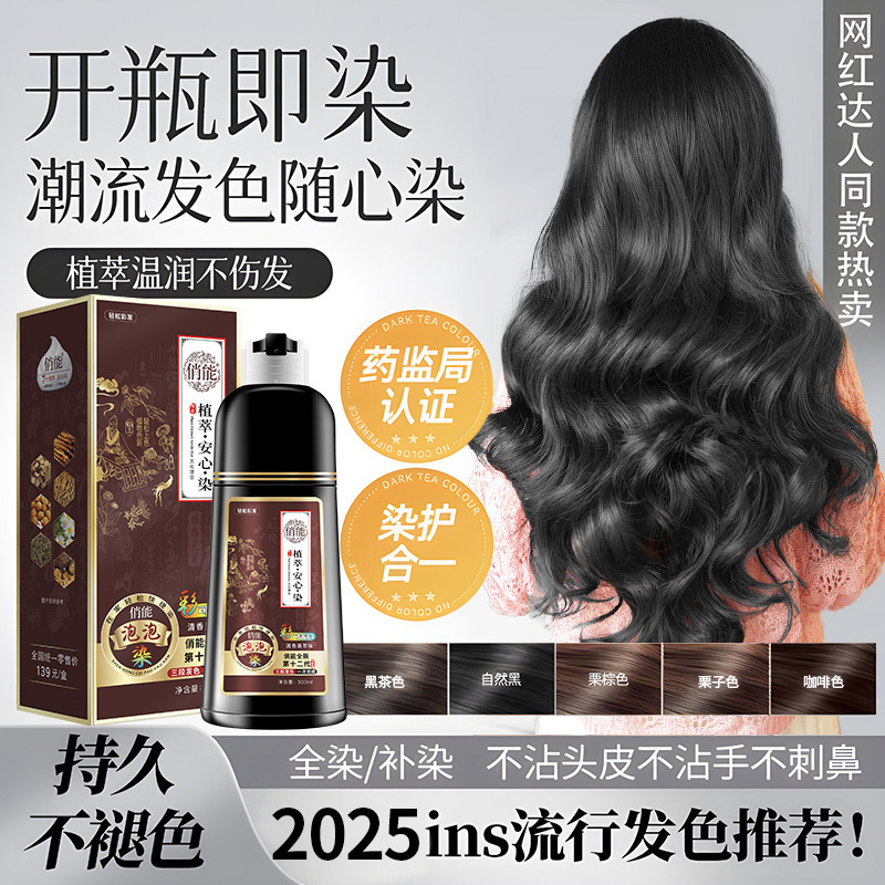 俏能植物盖白染发剂纯自己在家染发膏清水黑发温和无刺激一件代发|undefined