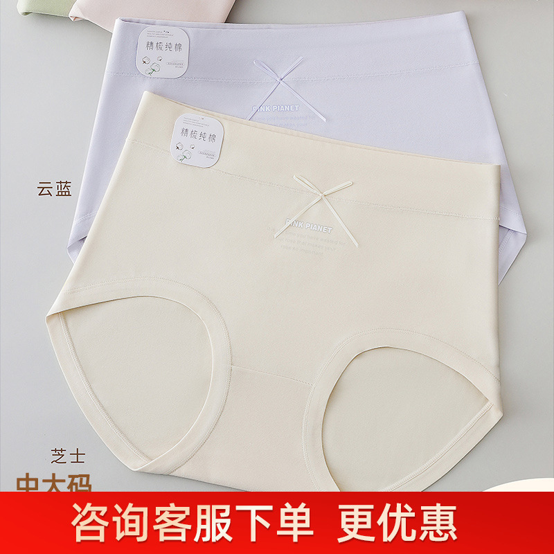 55-72.5kg Women's Medium to Large Size Combed Cotton Pure Cotton Dl Fashionable Breathable Women's Briefs 1189Gegai5