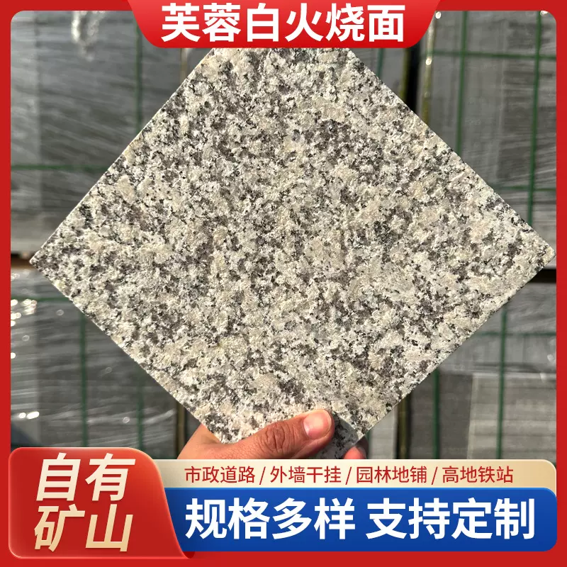 湖北麻城芝麻白大花火烧面 花岗岩市政道路外墙干挂白麻石材厂家