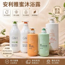 安/利新款雅蜜滋润沐浴露保湿补水雅蜜沐浴露1000ml