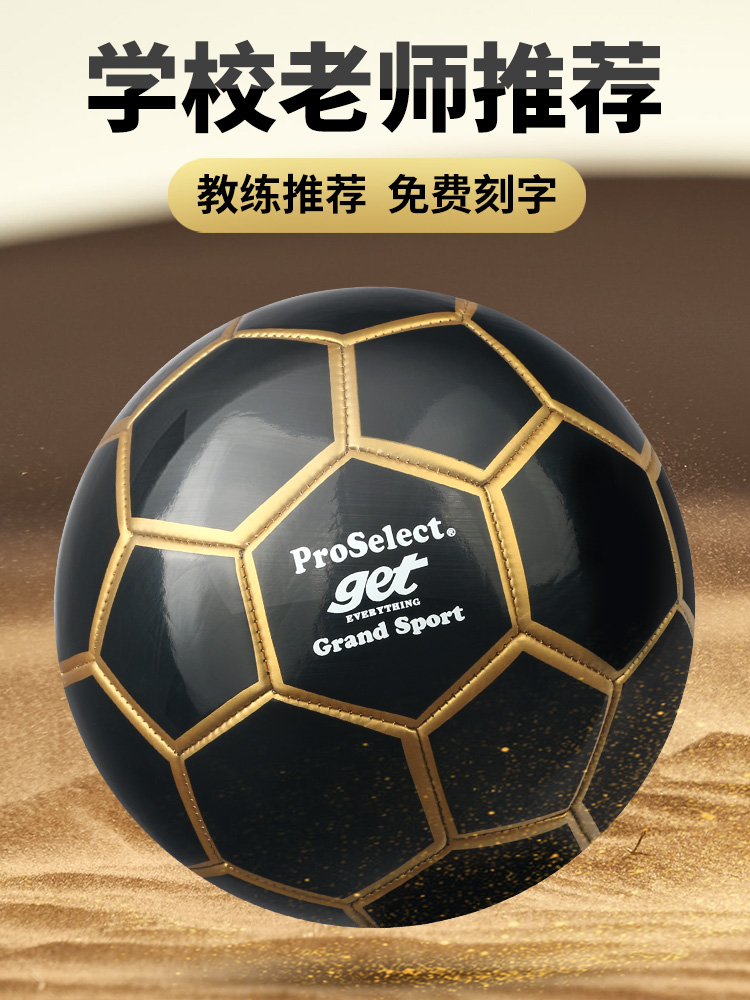 Proselect Specializes in Football Primary School Students' Ball Kidsren's No. 5 Kindergarten Junior High School Students' High School Entrance Examination Training Competition