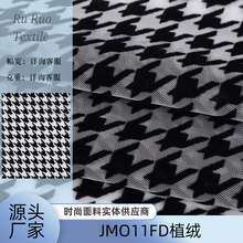 厂家直供JMO11FD植绒网眼布透气轻盈绒毛细腻服装箱包网布面料